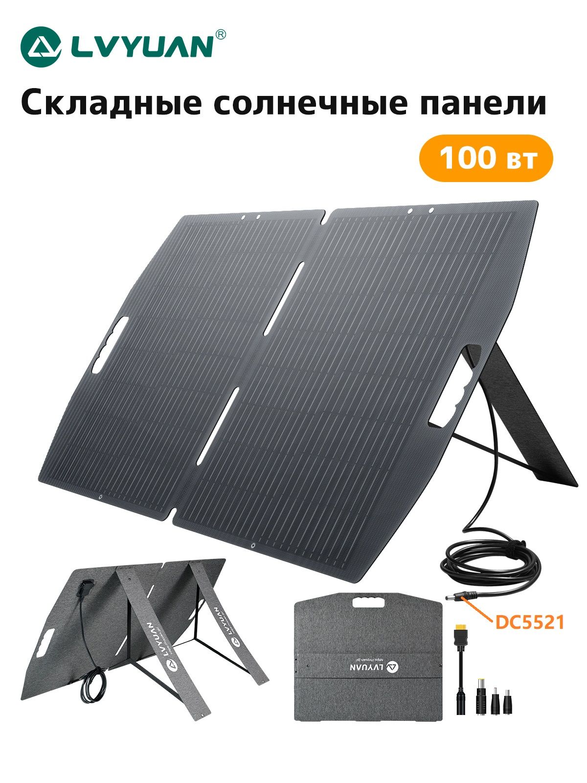 100ВтПортативнаясолнечнаяпанель,oснащеннесколькимиразъемами,складываетсядляудобногохранения