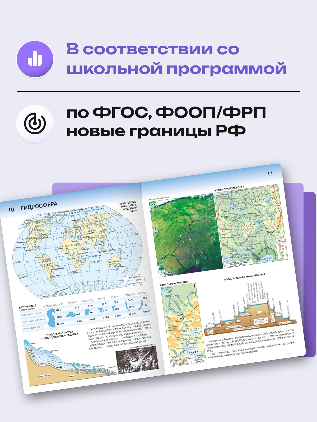 География 5-6 класс. Комплект атласов с контурными картами 2026 - 2027 года с новыми регионами РФ. ФГОС | Geography Atlas, Grade 6 - Ozon image 5