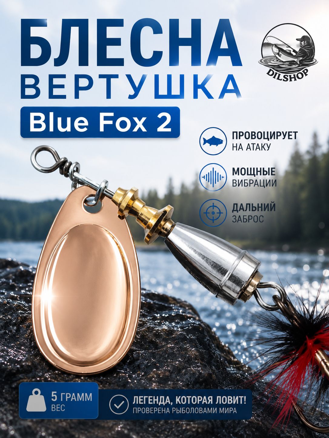 Блесна BLUE FOX № 2 с мушкой на щуку, жереха, судака
