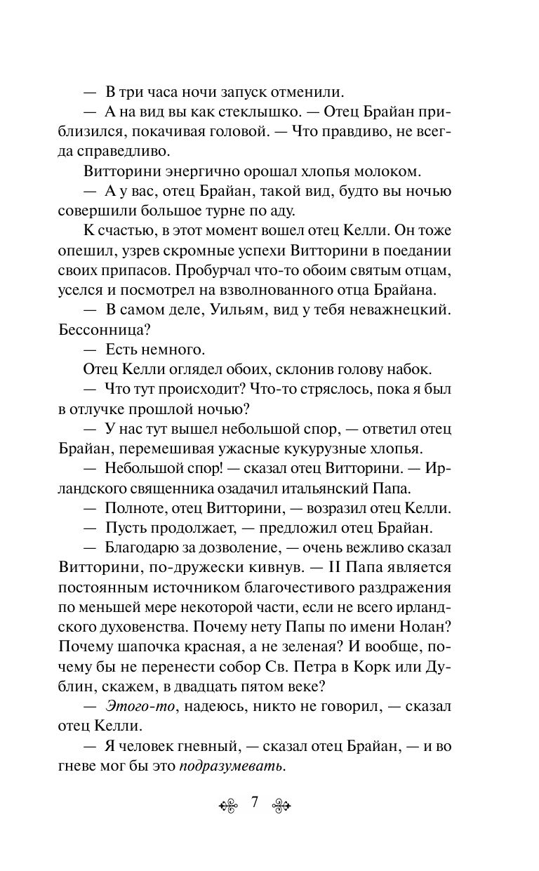 Механизмы радости | The Machineries of Joy - Ozon image 7