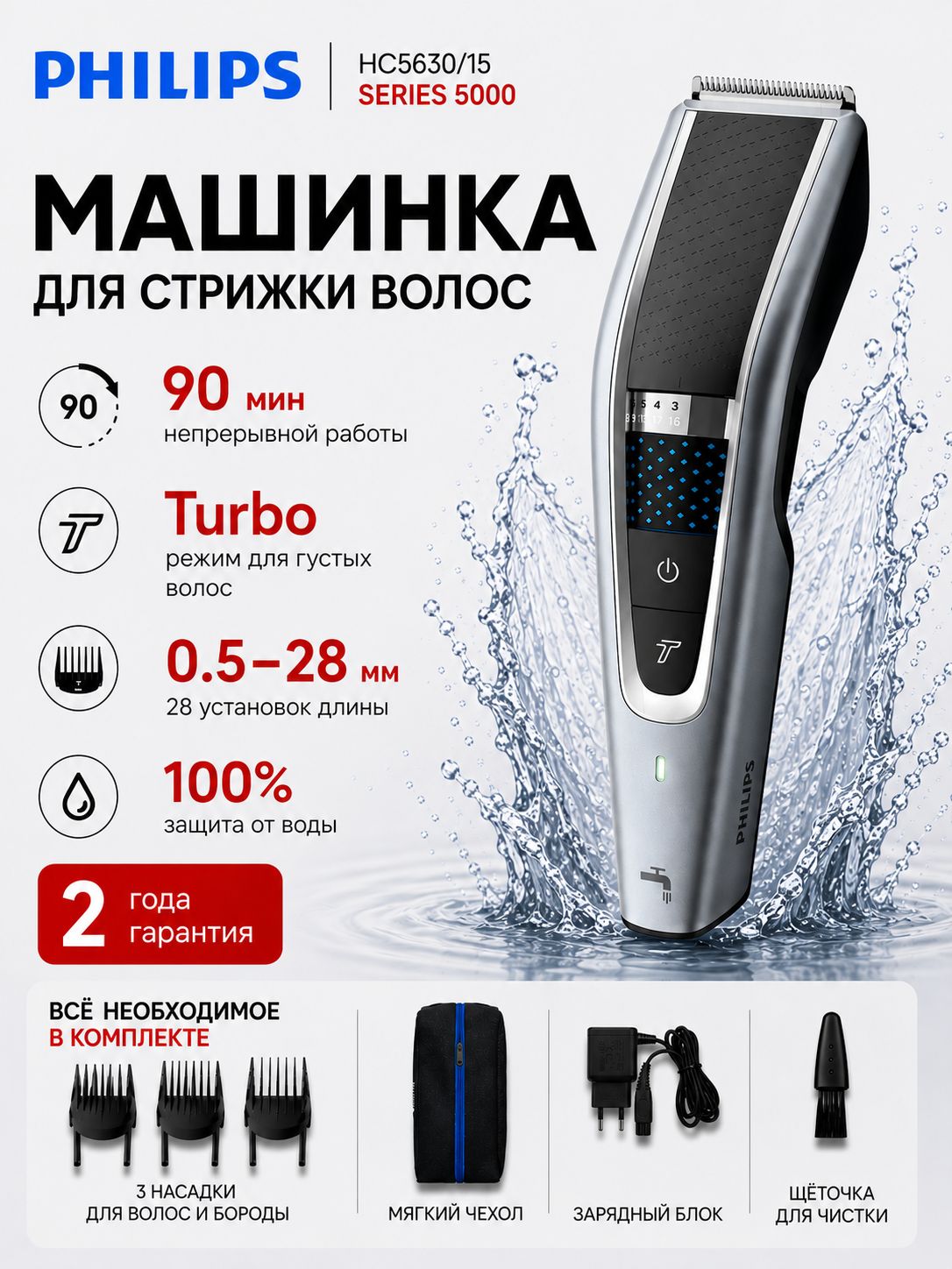 Машинка для стрижки волос Series 5000 HC5630/15 купить на OZON по