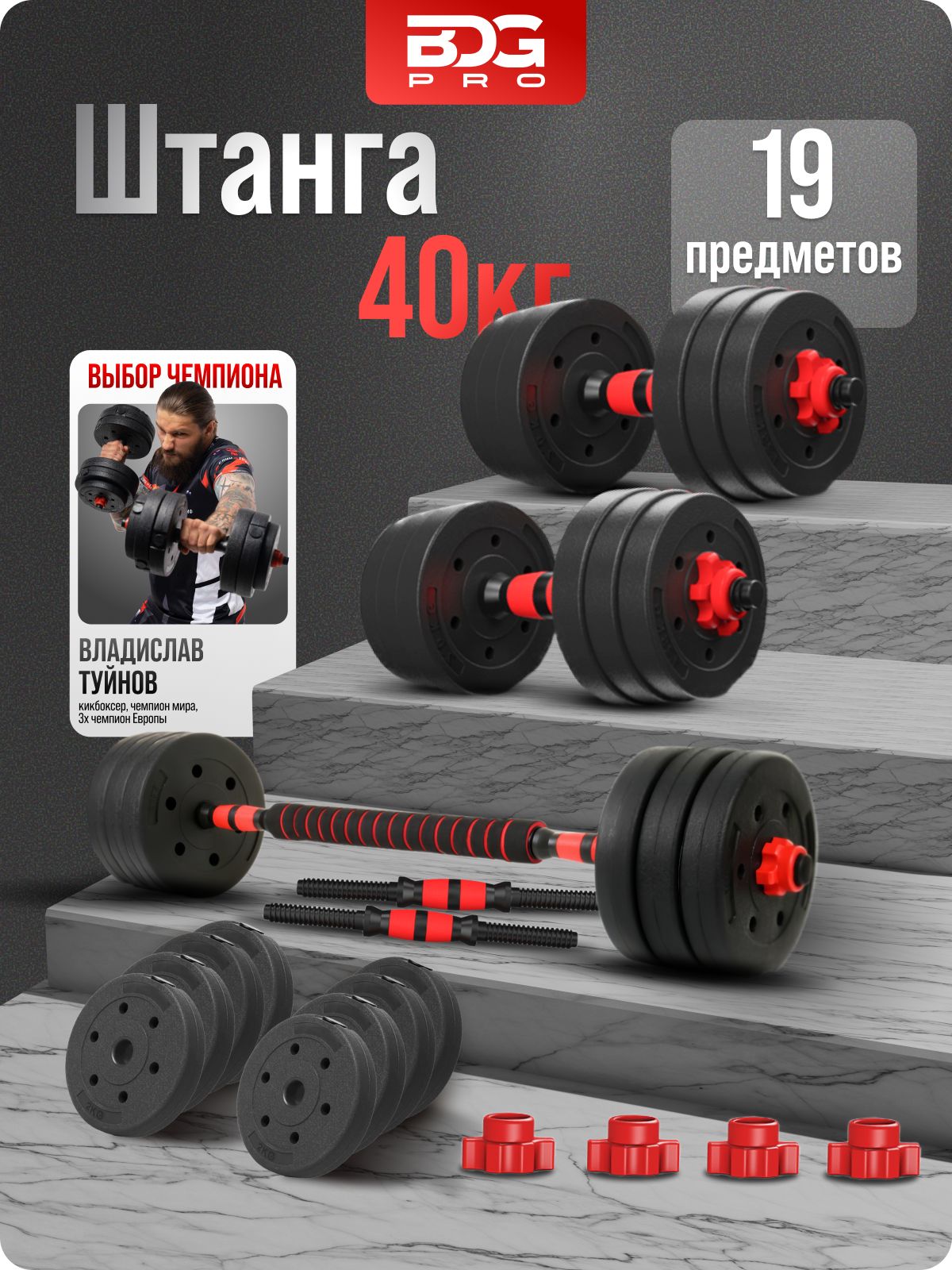 Штанга разборная 40кг, гантели 20кг 2 шт