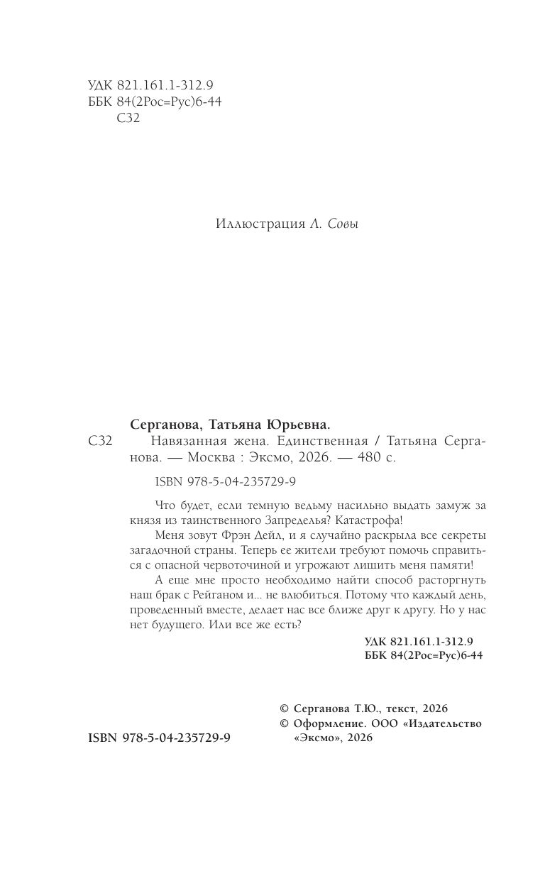 Навязанная жена. Единственная | The Imposed Wife. The Only One - Ozon image 4