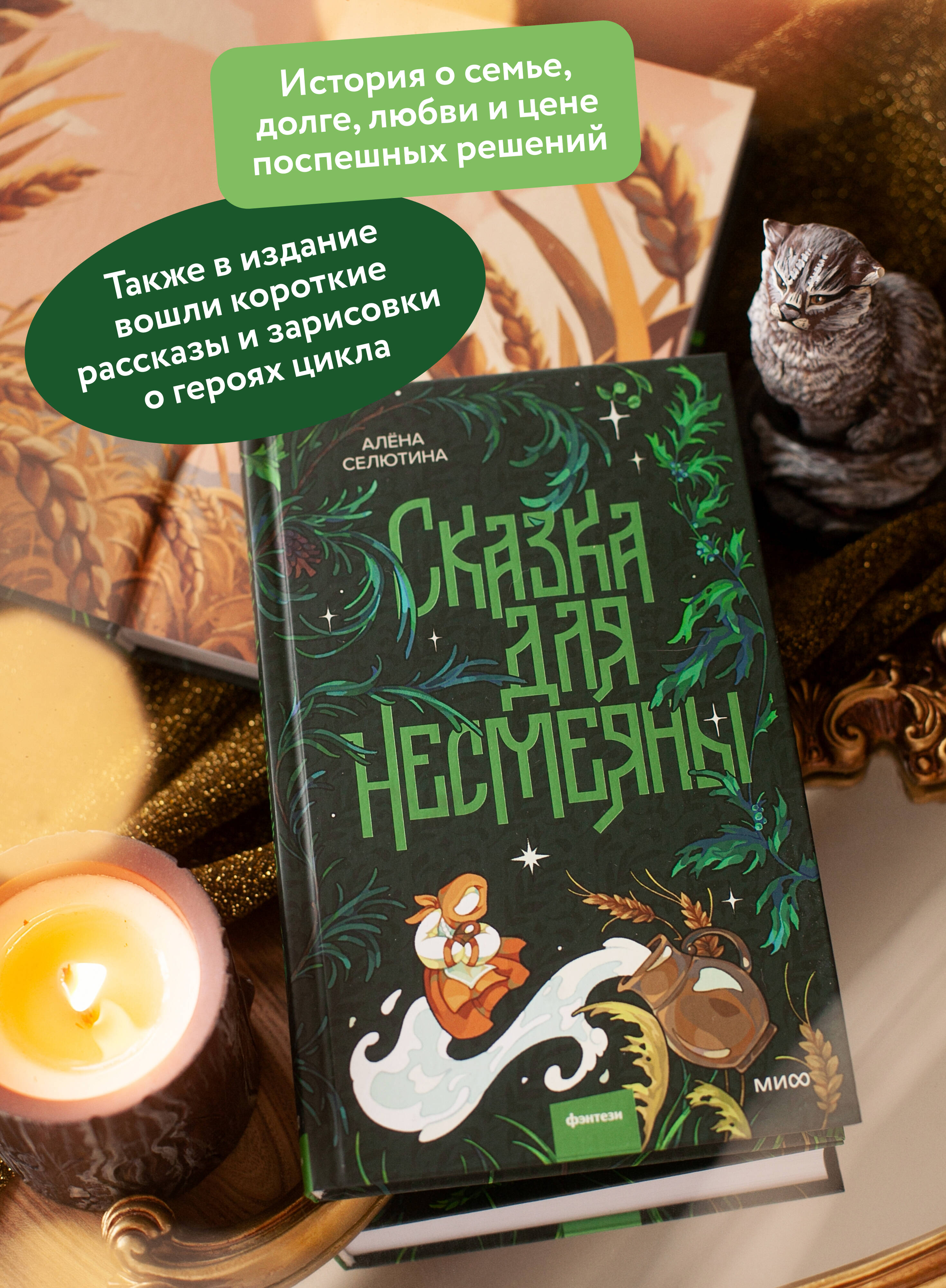 Сказка для Несмеяны | A Fairy Tale for Nesmyana - Ozon image 1