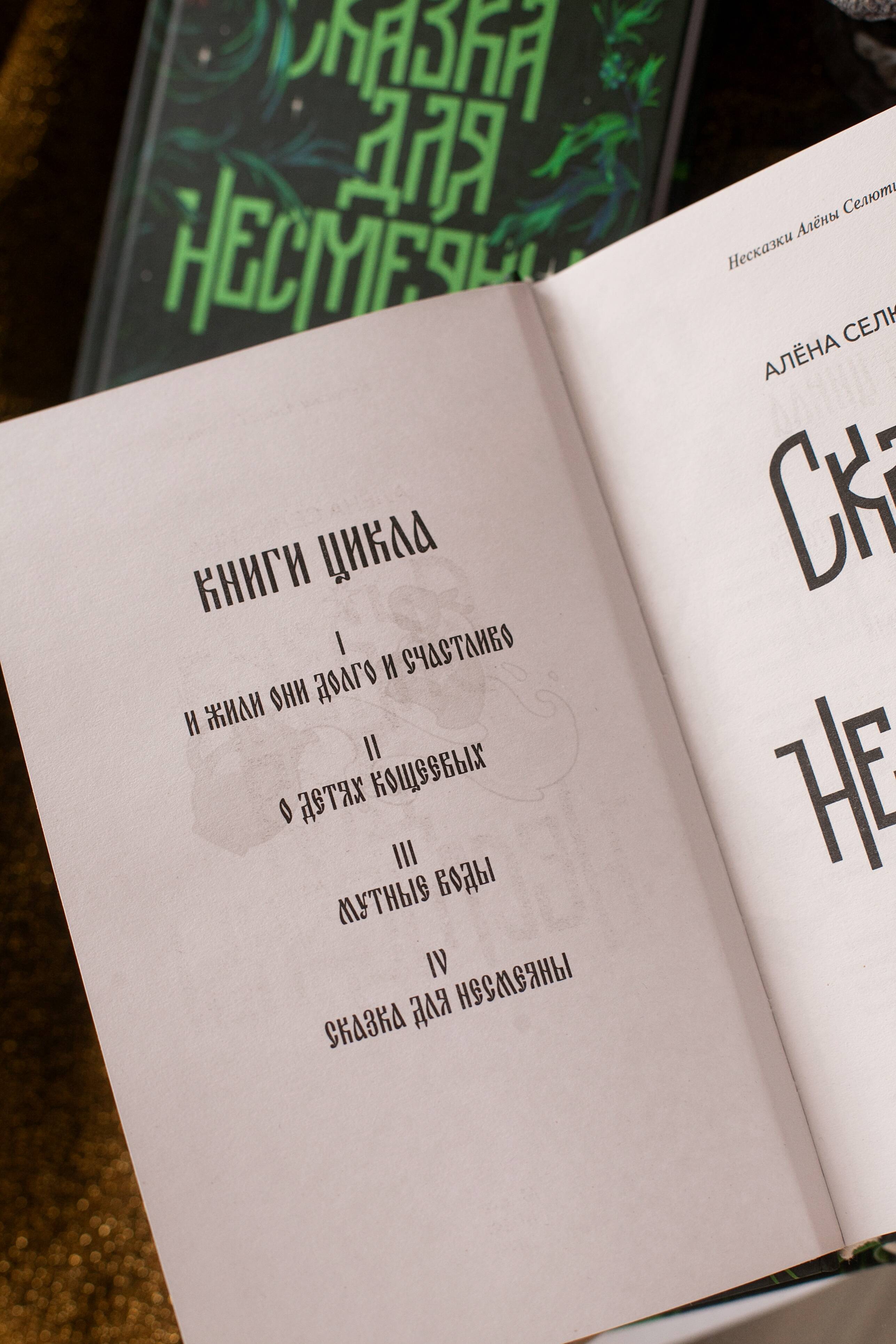 Сказка для Несмеяны | A Fairy Tale for Nesmyana - Ozon image 6