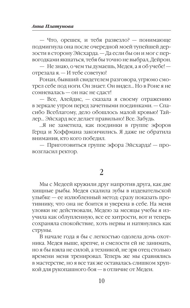 Баллада Пепла и Льда. Дочь предателя | Ballad of Ash and Ice. The Traitor's Daughter - Ozon image 6