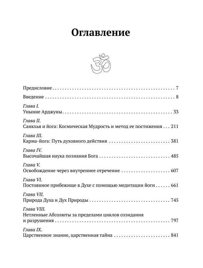Бхагавад-гита. Перевод и комментарии мастера | Bhagavad Gita: Translation and Commentary - Ozon image 5