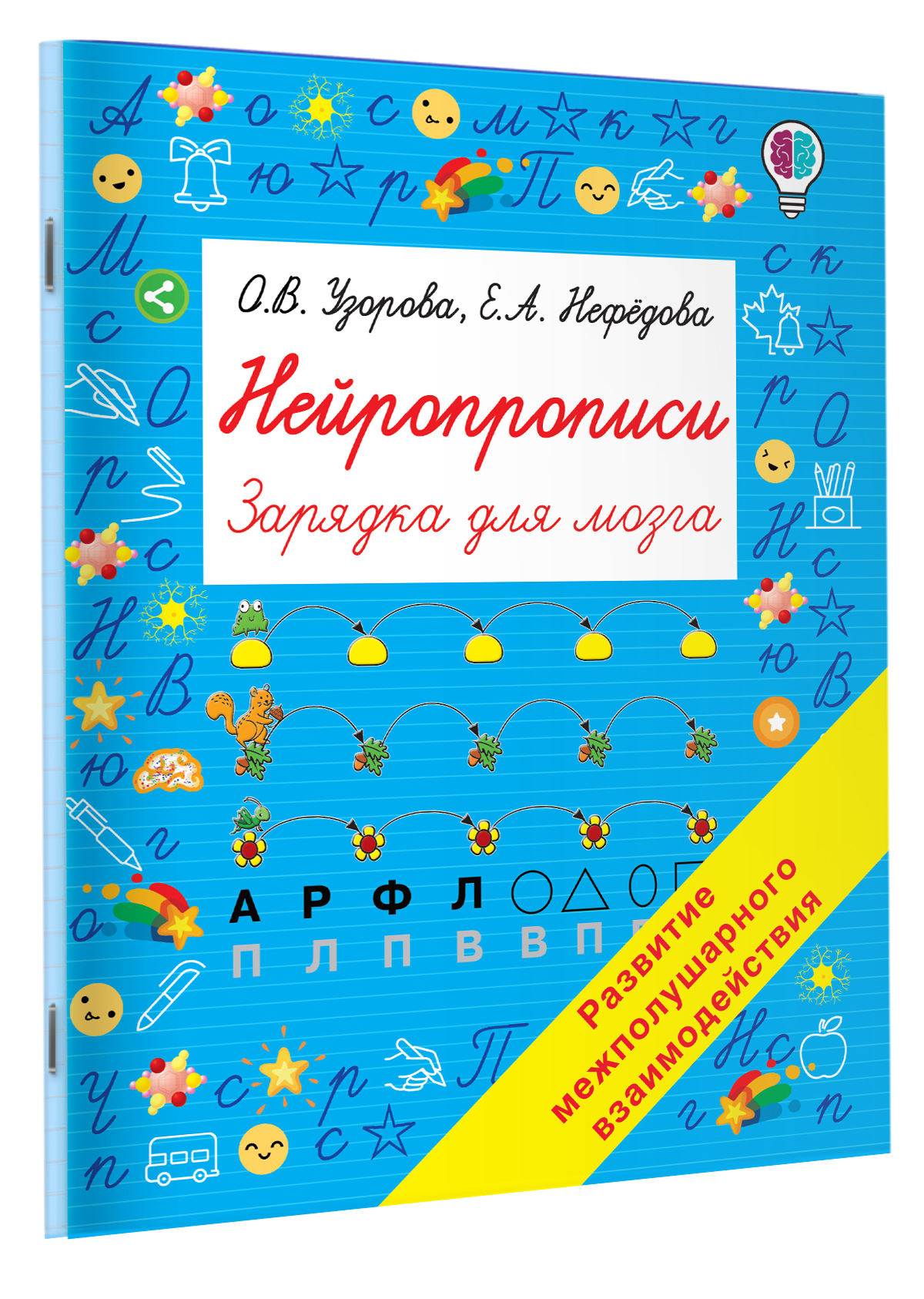 Нейротренажер. Нейропрописи | Handwriting Practice Workbook for Preschoolers - Ozon image 4