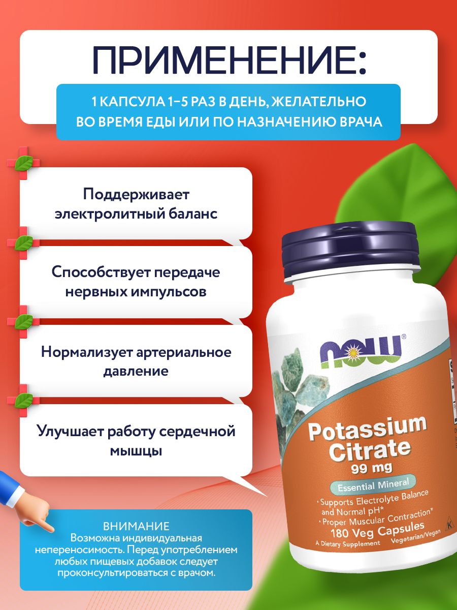 Now, POTASSIUM CITRATE капсул 180 капсул