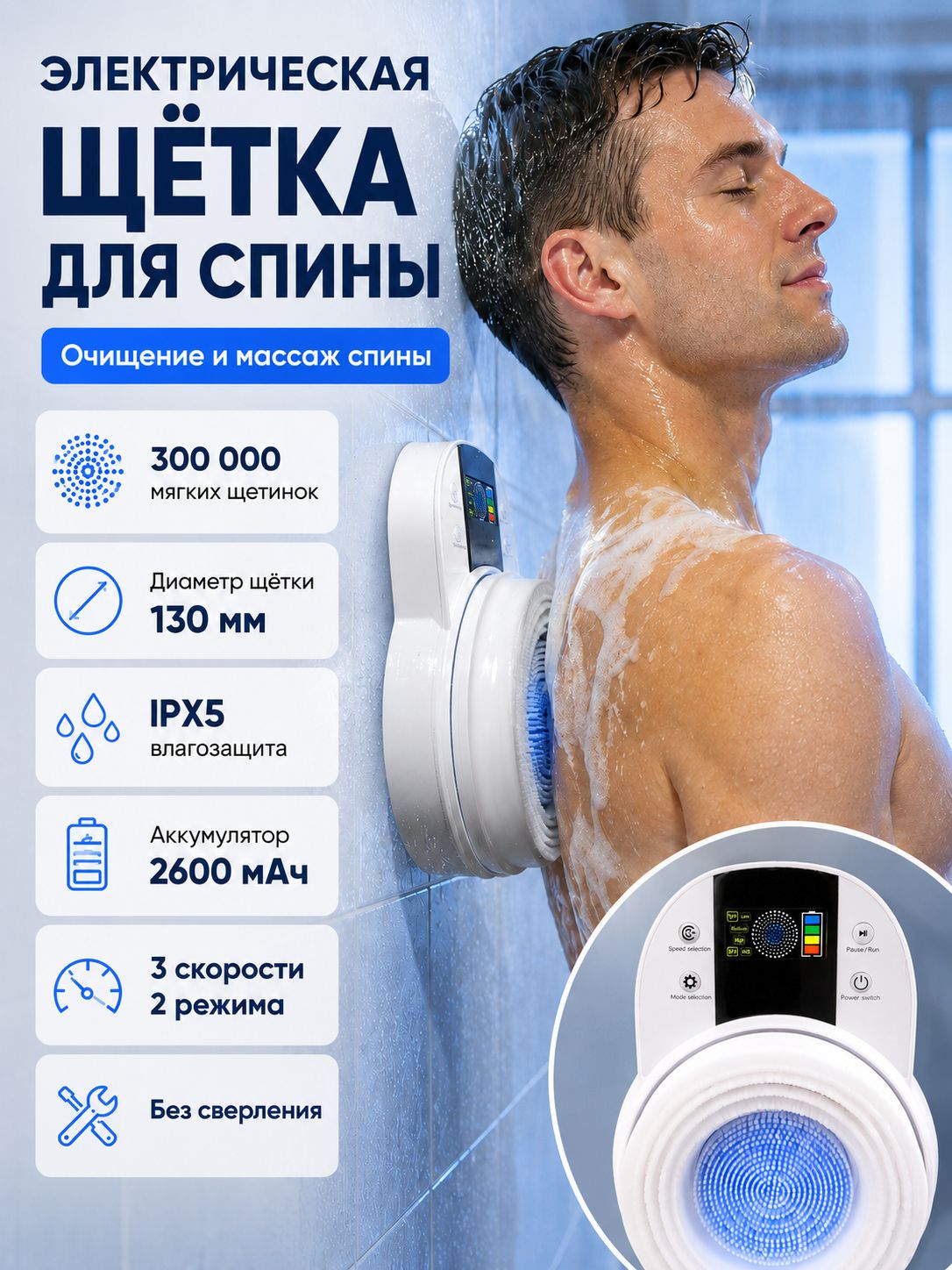 Настеннаяэлектрическаящеткадляспины,IPX5,2600мАч,3скоростии2режима,300000мягкихщетинок,безсверления,длядушаимассажа