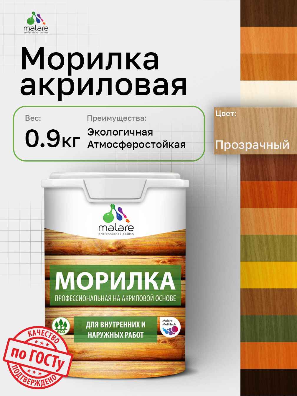 Морилка профессиональная Malare Professional для дерева, для любых деревянных поверхностей, акриловая, быстро сохнет без запаха, цвет прозрачный, 0,9 кг