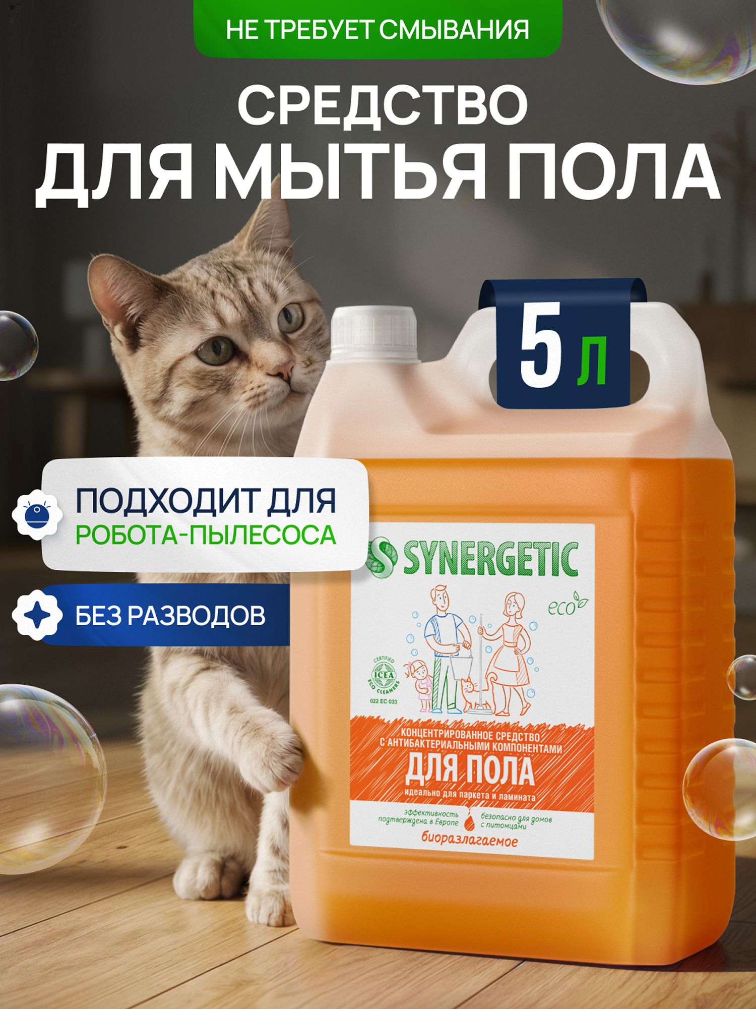 Средство для поверхностей, универсальное SYNERGETIC 5л