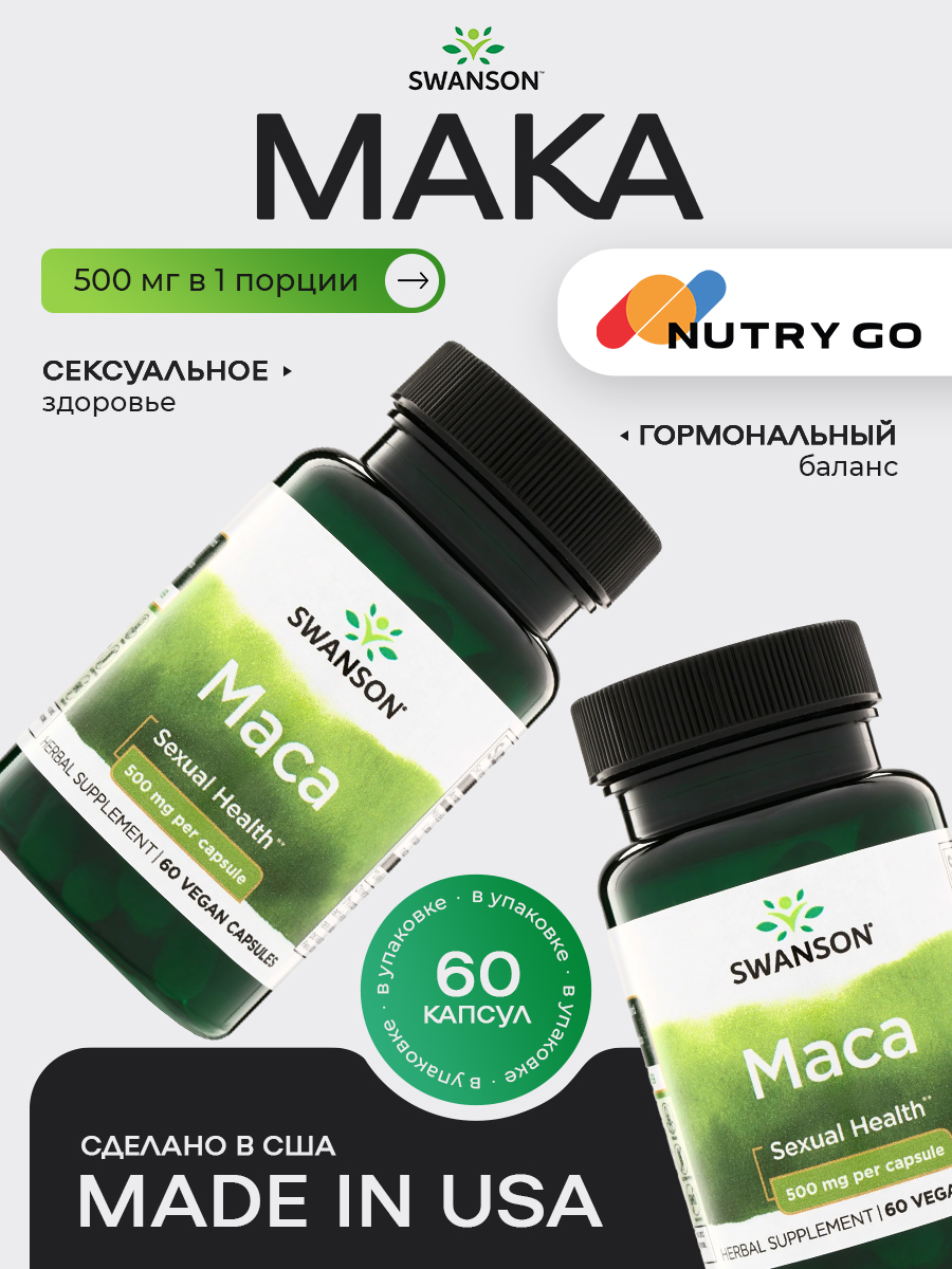 Swanson, Maca 500mg, 60 капсул