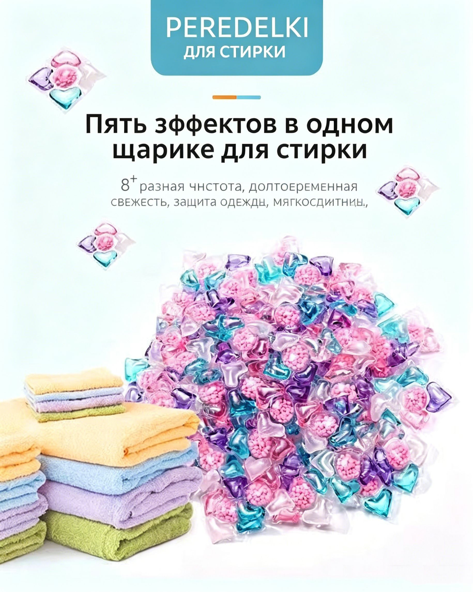 Капсулы для стирки белья, 5 в 1, 100 шт, гель, кондиционер, отбеливатель, Свежесть океана — фото 12