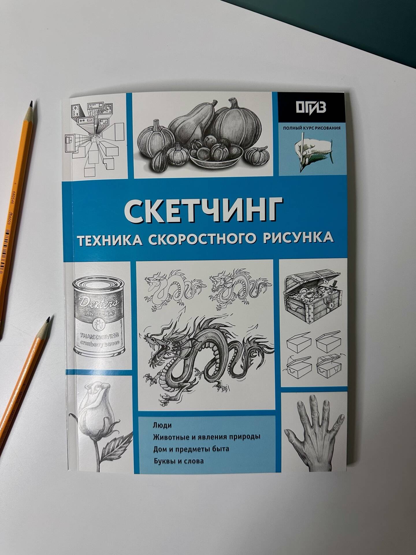Скетчинг. Техника скоростного рисунка | Sketching. The Art of Quick Drawing - Ozon image 4