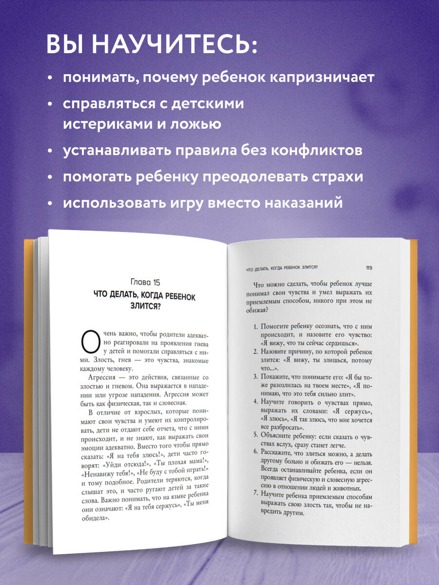 Воспитание без криков и наказаний. Как справиться с истериками и капризами ребенка и выстроить отношения, основанные на доверии и любви | Parenting Without Screaming and Punishments: How to Handle Child Tantrums and... - Ozon image 1