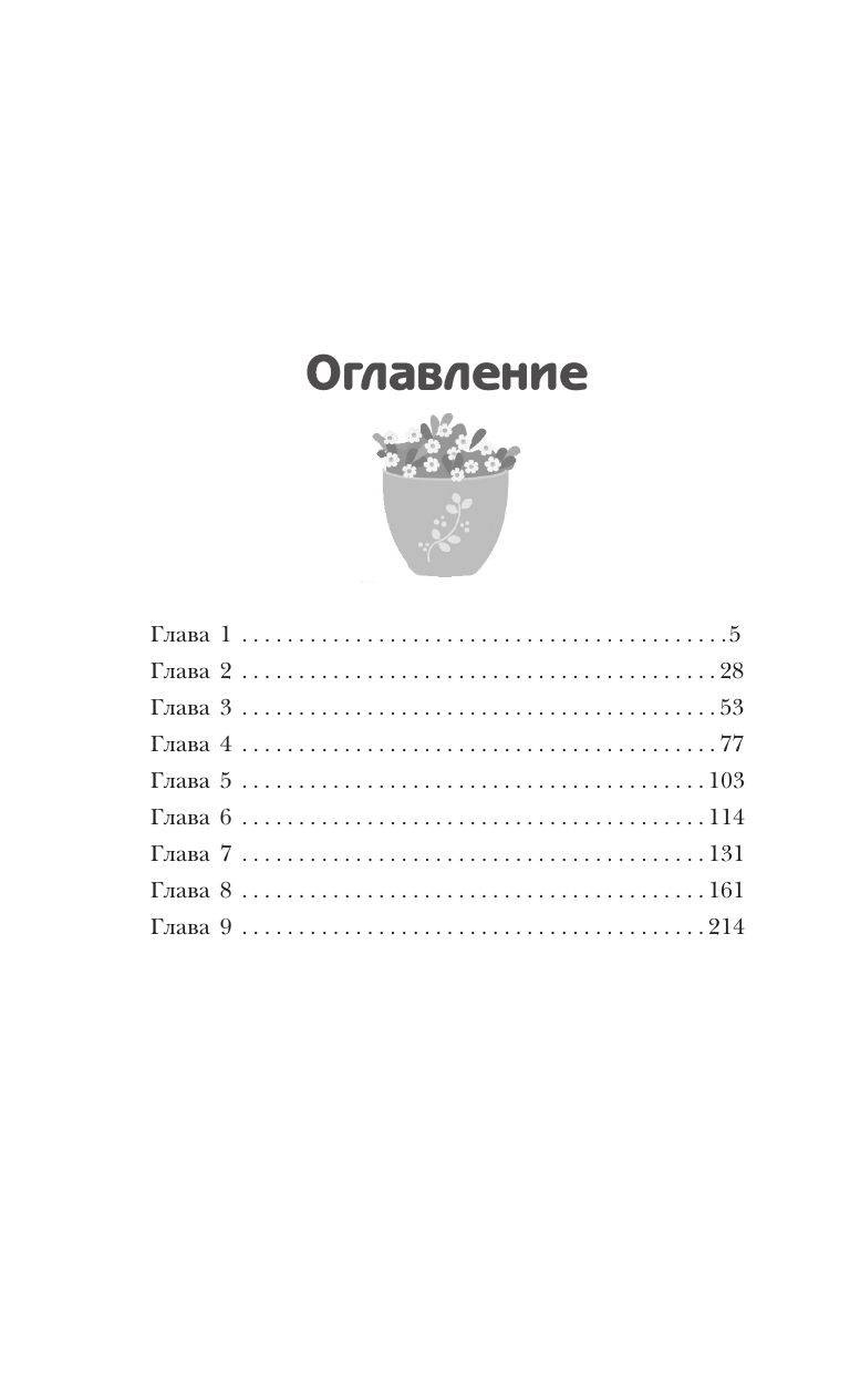 Убийственно розовый сад | Deadly Rose Garden - Ozon image 5