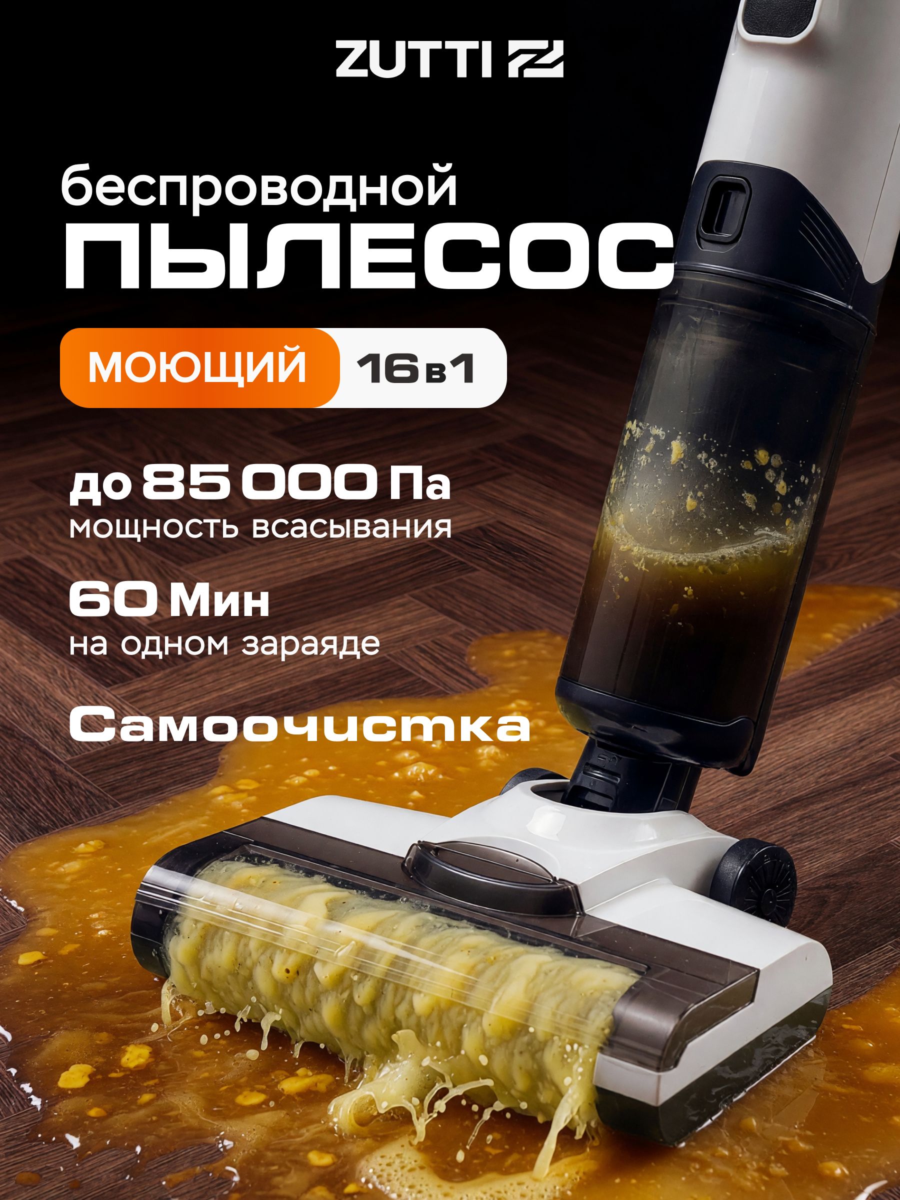 Вертикальныймоющийпылесосбеспроводнойдлявлажнойисухойуборкидома3в1cсамоочисткой,22кПа