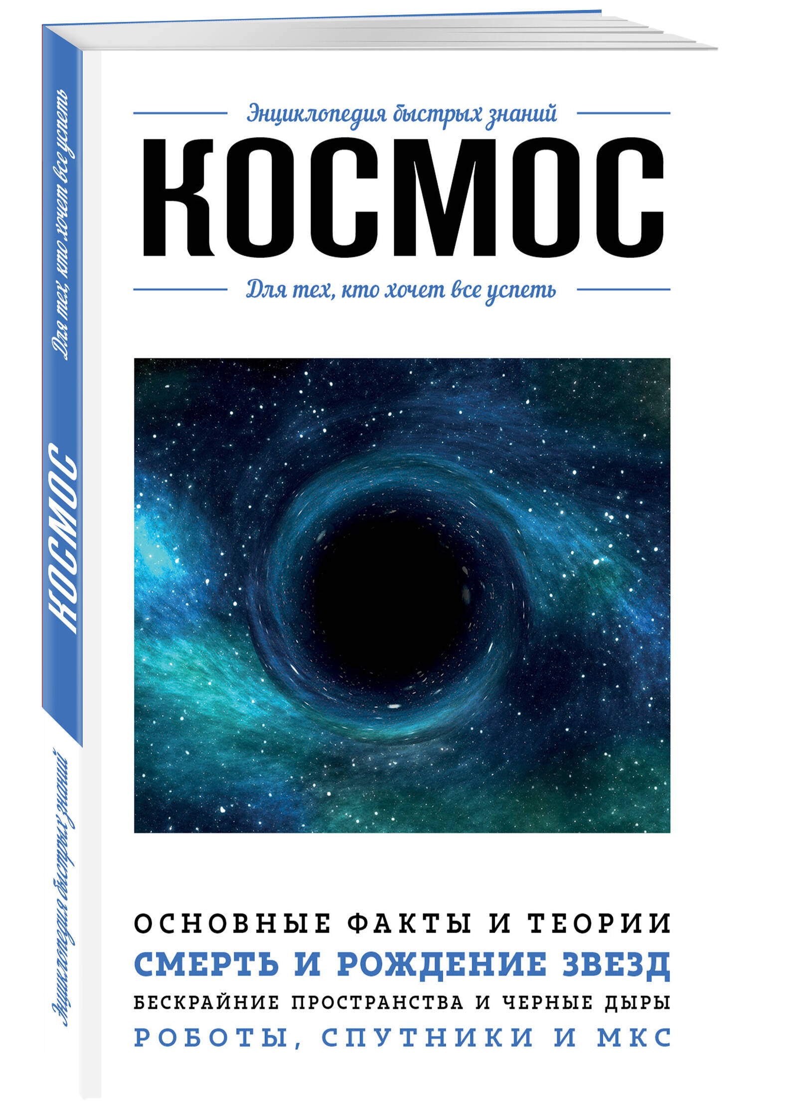 Космос. Для тех, кто хочет все успеть | Cosmos. For Those Who Want to Learn Everything - Ozon image 3