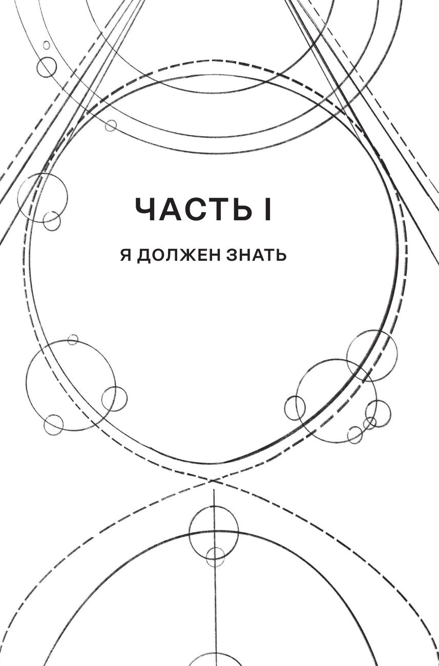 Доминум. Книга 2 | Dominum: Book 2 (Equilibris Series) - Ozon image 6