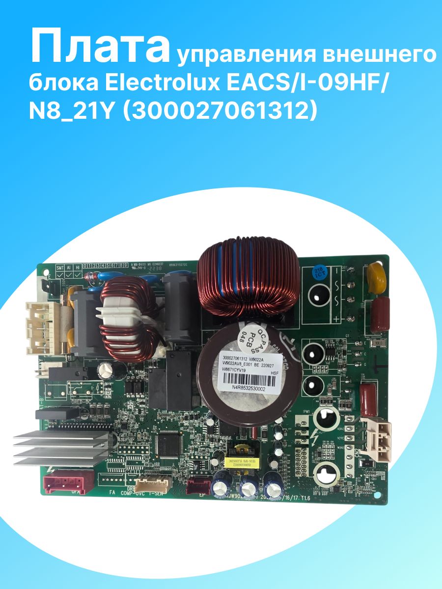 Плата управления внешнего блока Electrolux EACS/I-09HF/N8_21Y (300027061312).