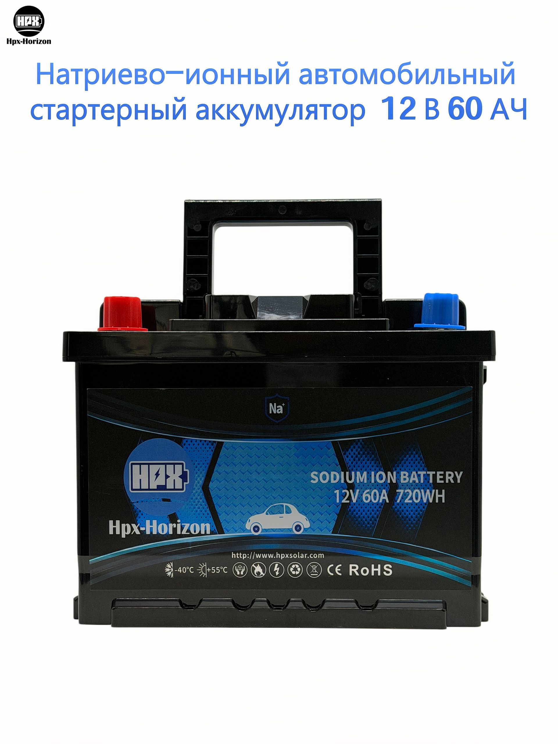 Натриево-ионный автомобильный стартерный аккумулятор 12 В 60 АЧ