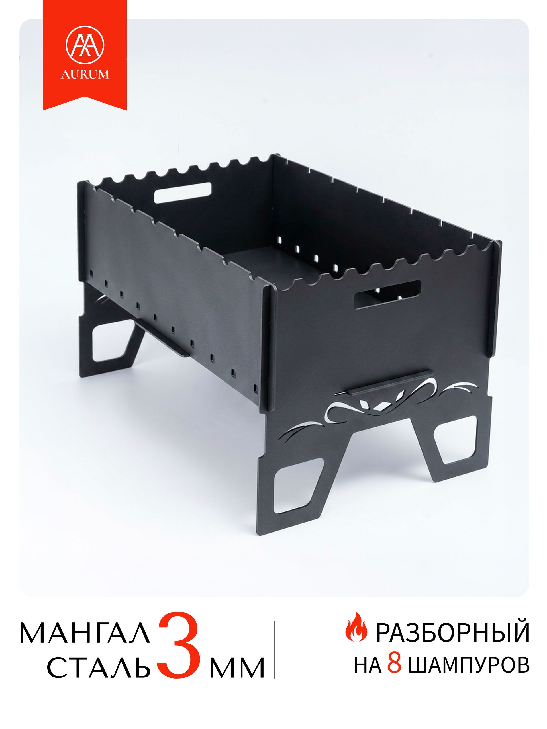 Мангалразборный3ммResoluteтолстостенныйдлядачиипикника/Переноснойпоходныймангална8шампуров.ЭлегантныйУзор