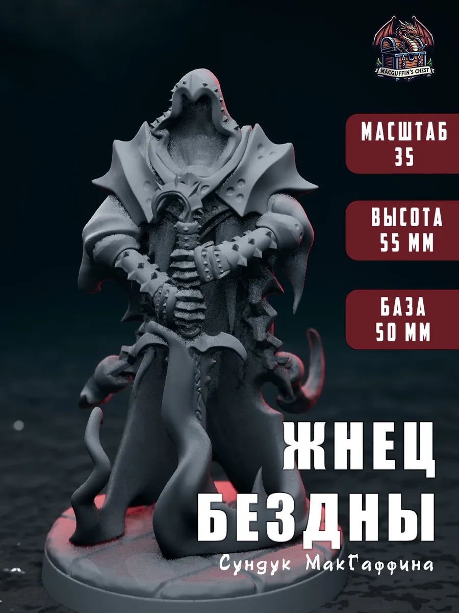 Страж Бездны