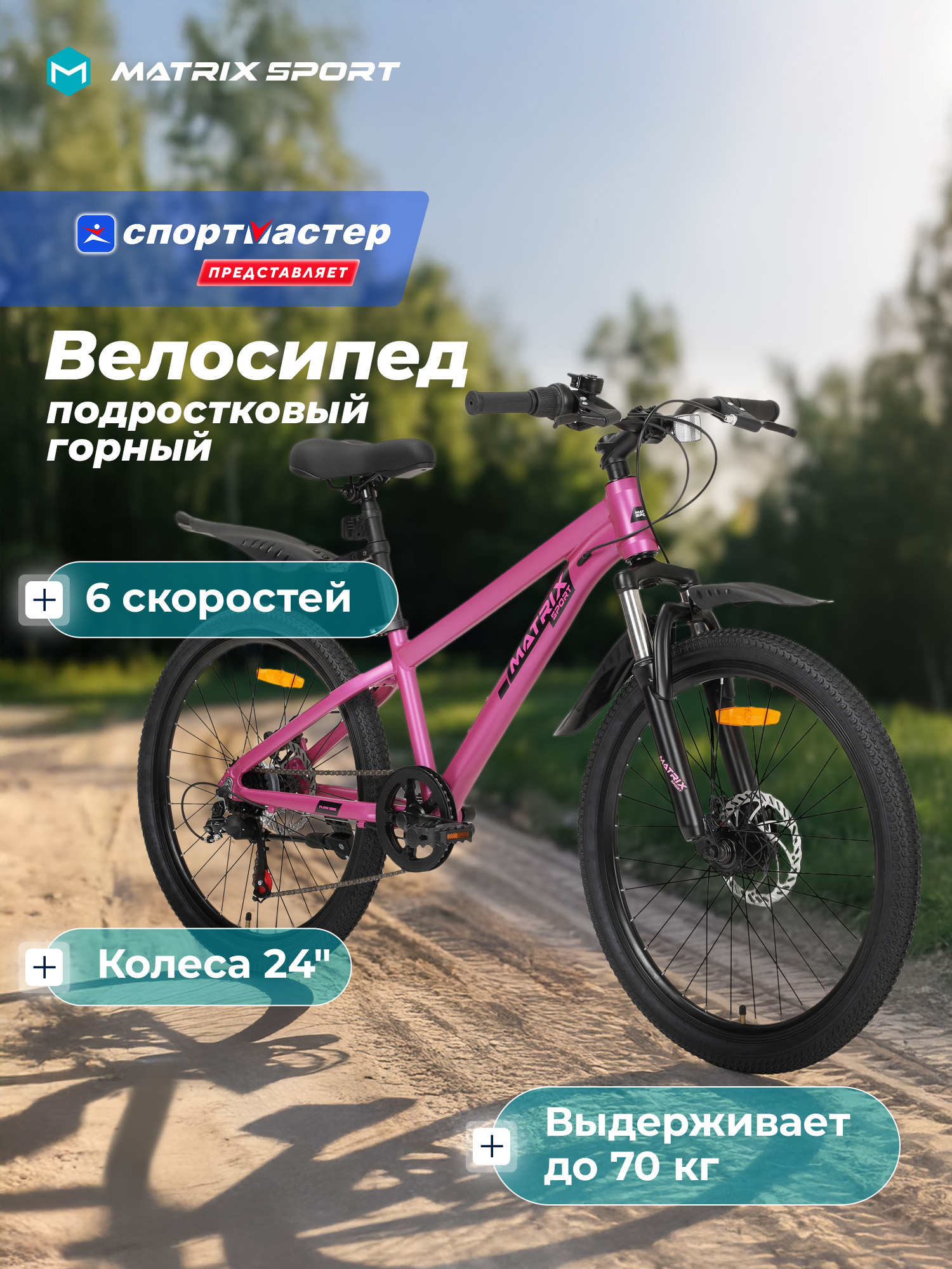 Велосипед подростковый Matrix Flow 24"