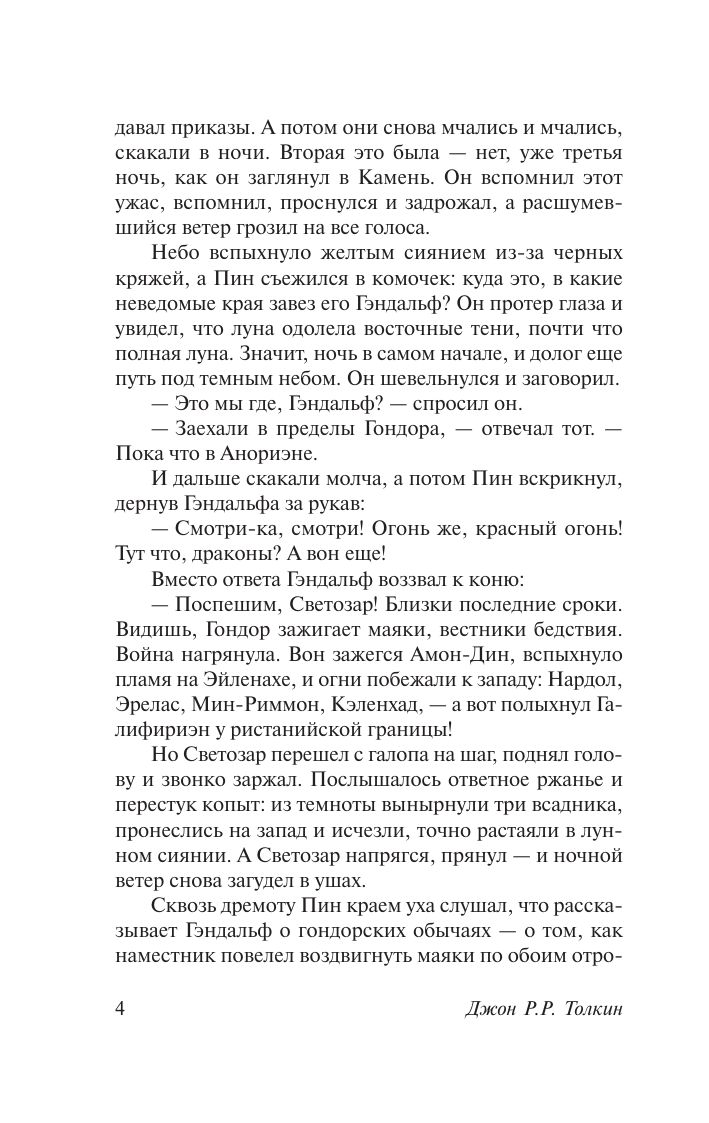Властелин колец. Возвращение короля | The Lord of the Rings: The Return of the King - Ozon image 5