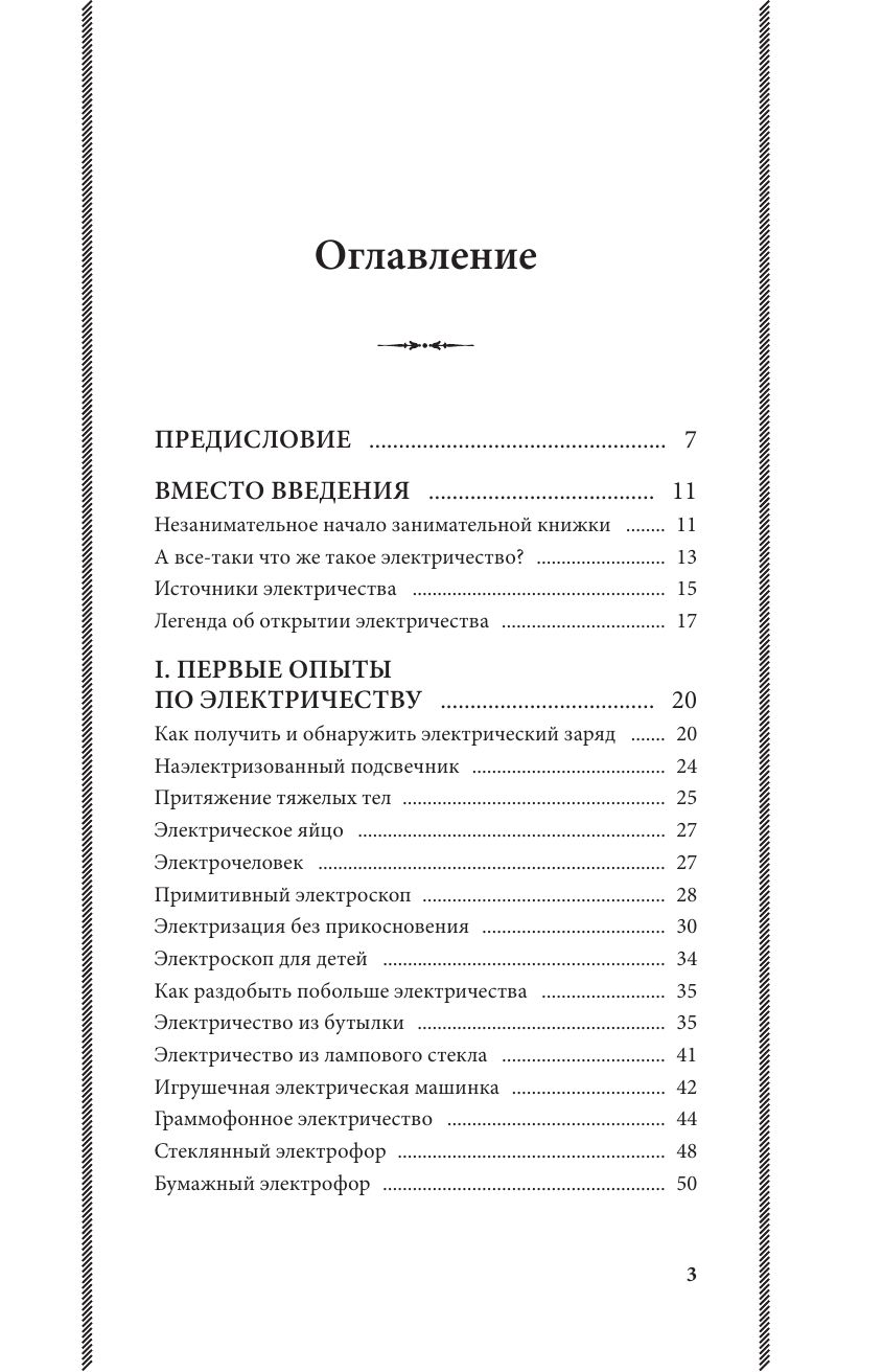 Занимательная электротехника. Опыты и простые устройства своими руками | Entertaining Electrical Engineering. Experiments and Simple DIY Devices - Ozon image 7
