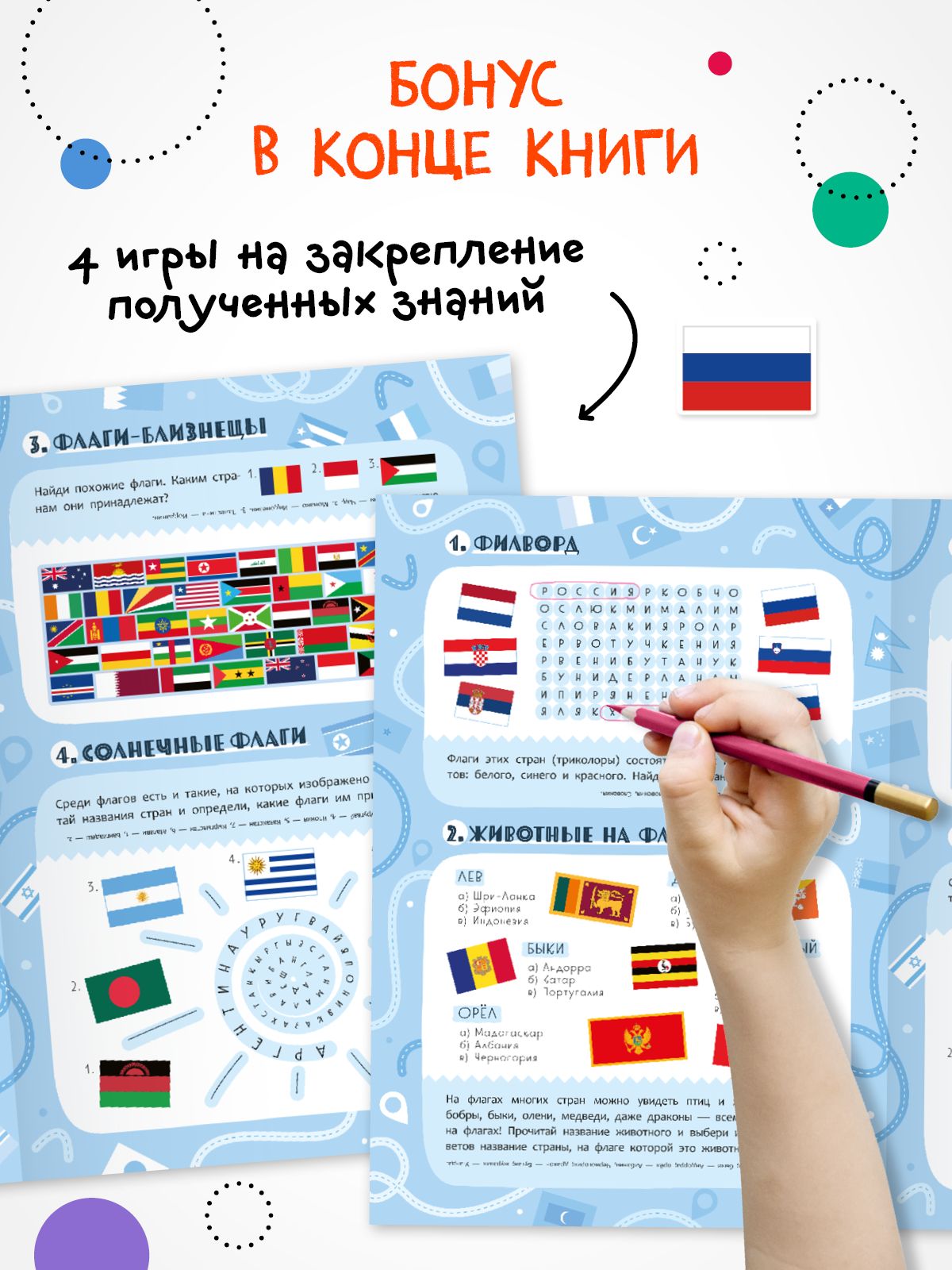 Атлас мира с наклейками. МОЗАИКА Kids. Развивающие книги для детей | World Atlas with Stickers: Flags and Countries - Ozon image 5