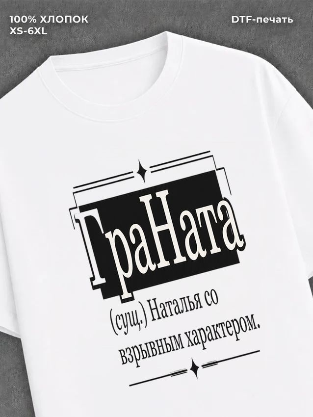 Футболка Fun имена