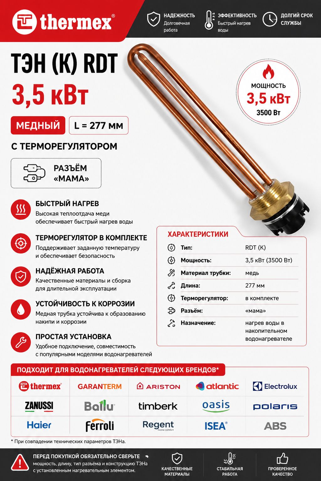 ТЭН для водонагревателя RDT 3,5 кВт медный L-277 мм фланец 61 мм разъем мама с терморегулятором