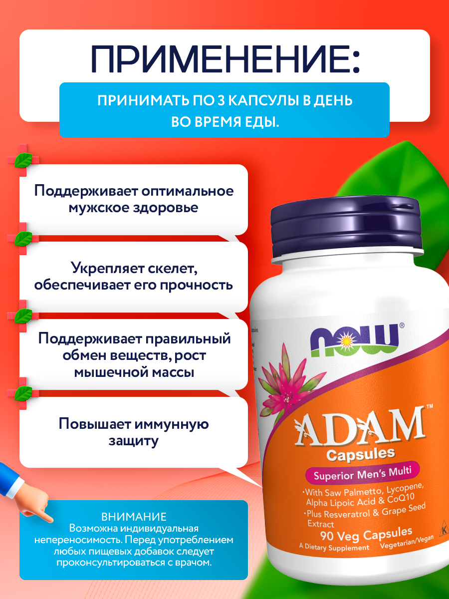 Now, Adam Male Multi, 90 капсул