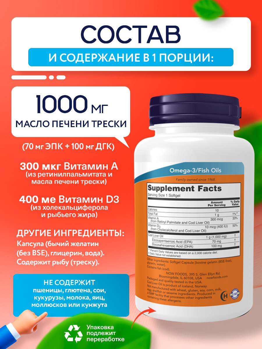 Now, COD LIVER OIL 1,000MG 180 SGELS