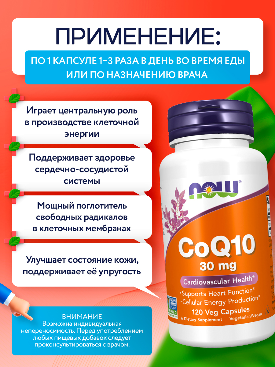 Now, CoQ10 30mg 120 VCAPS
