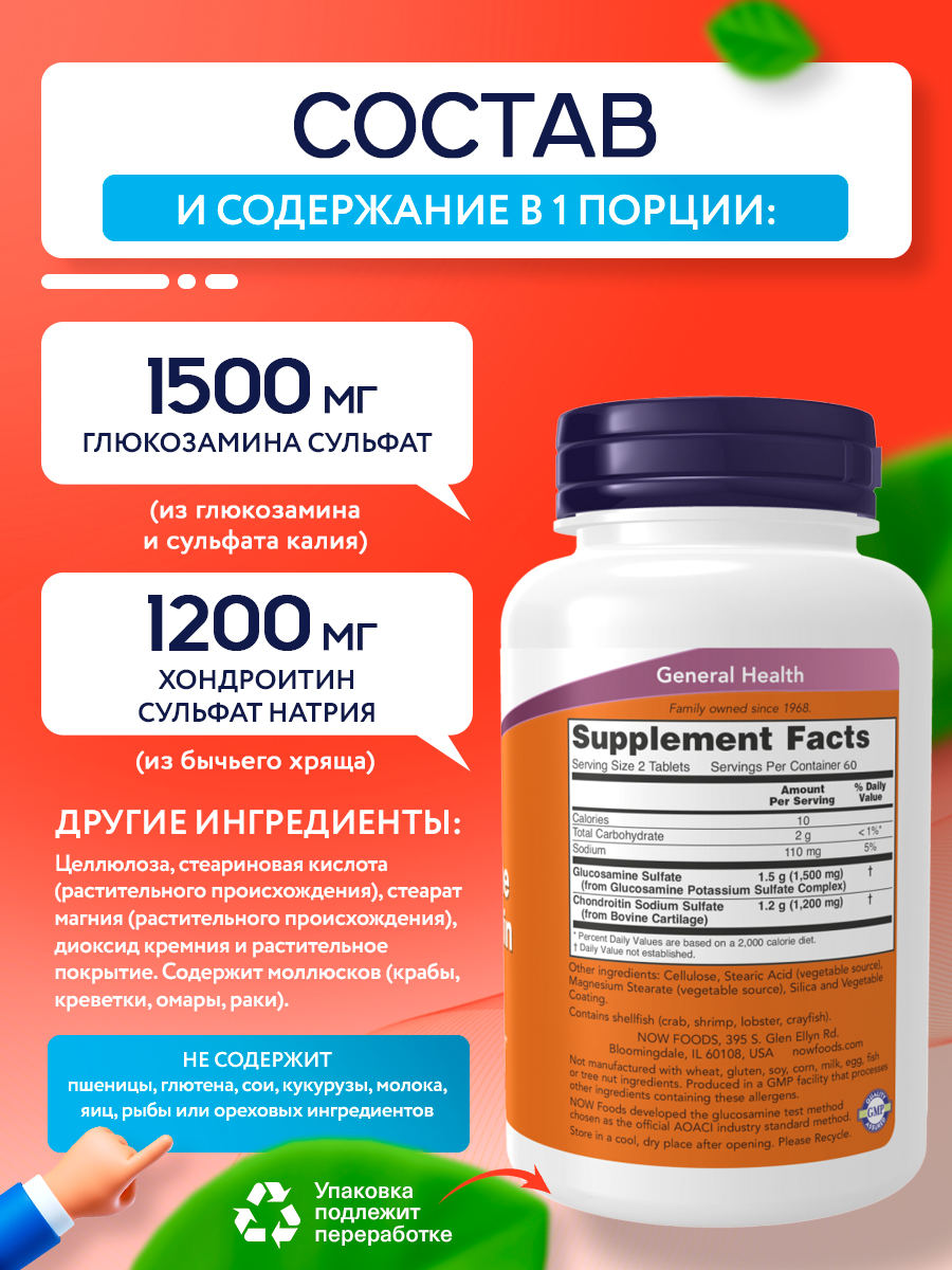 Now, GLUCOS & CHOND 2X 750/600mg 120 TABS