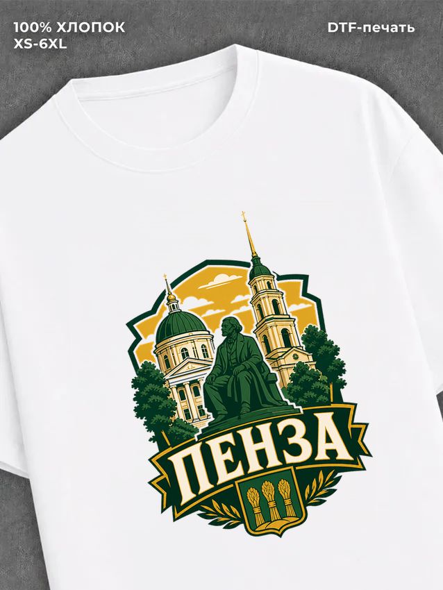 Футболка Пенза