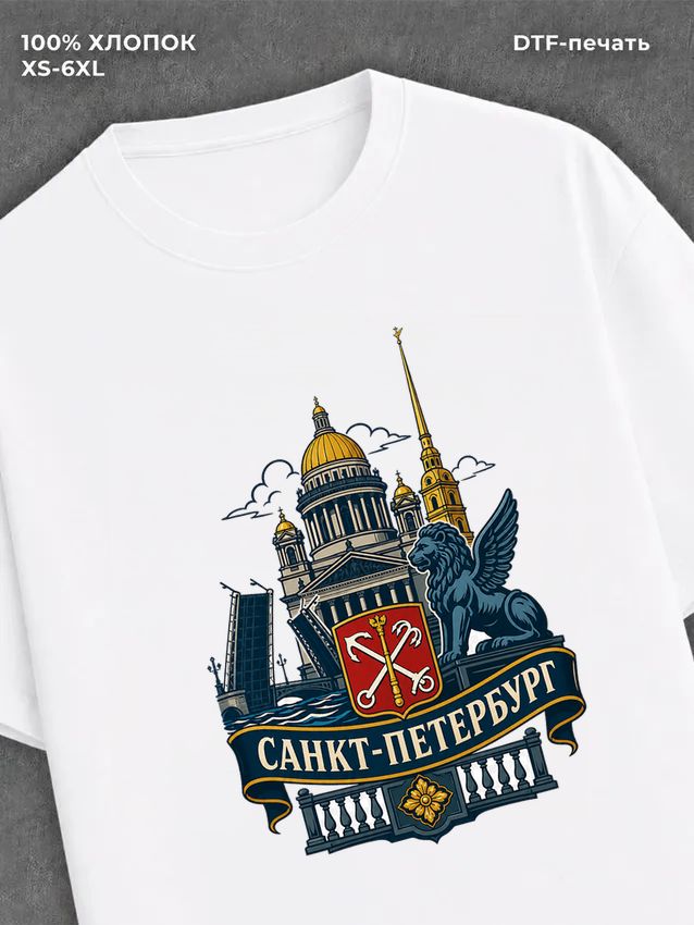 Футболка Санкт-Петербург