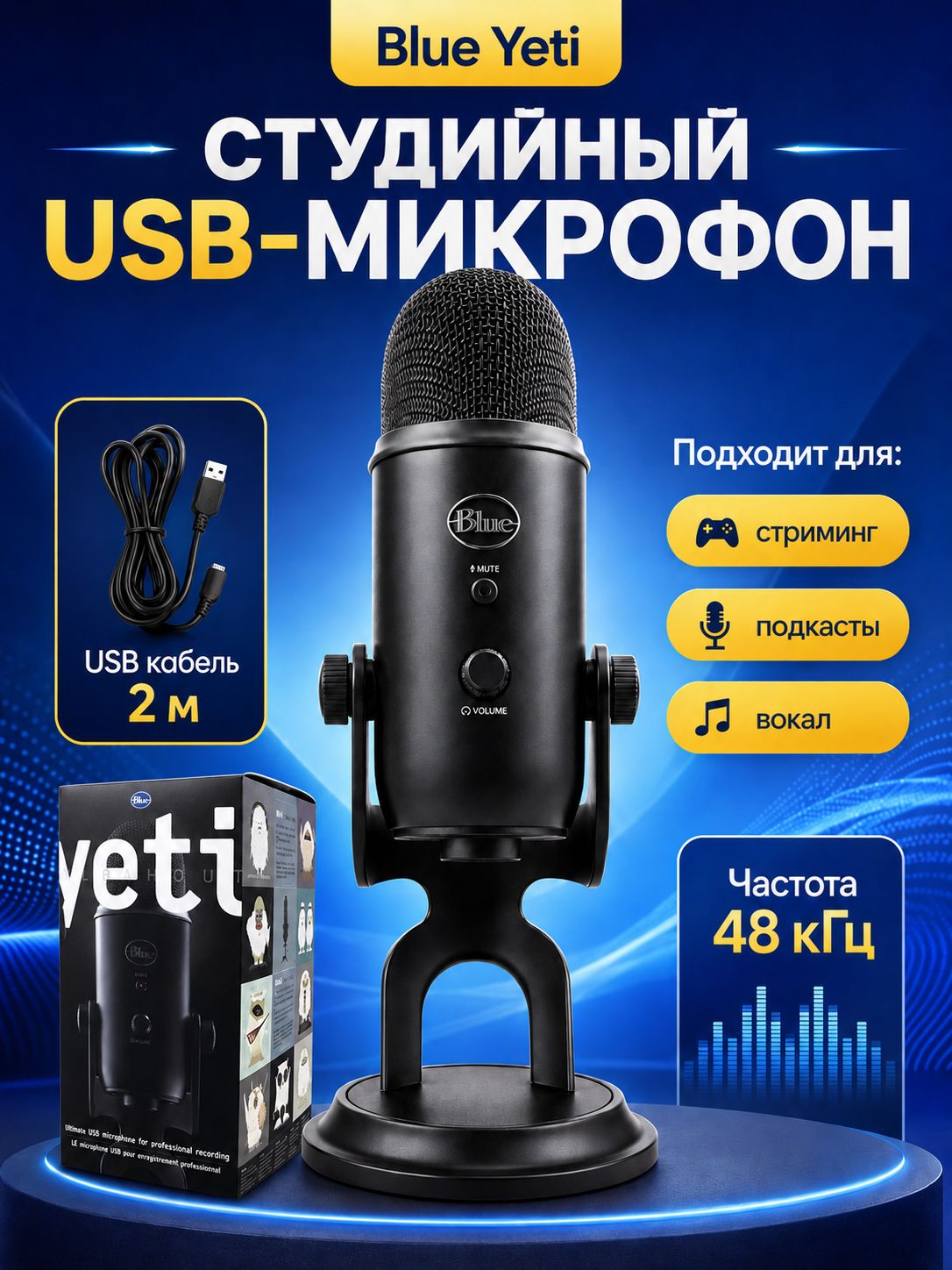 USB-МИКРОФОН Blue yeti купить на OZON по низкой цене