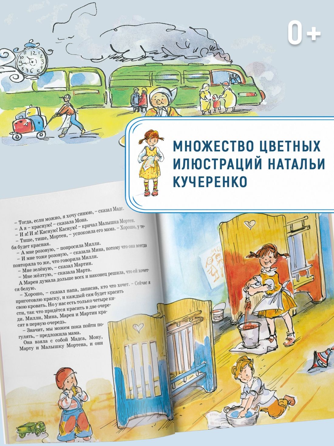 Папа, мама, бабушка, восемь детей и грузовик | Dad, Mom, Grandma, Eight Children and a Truck - Ozon image 1