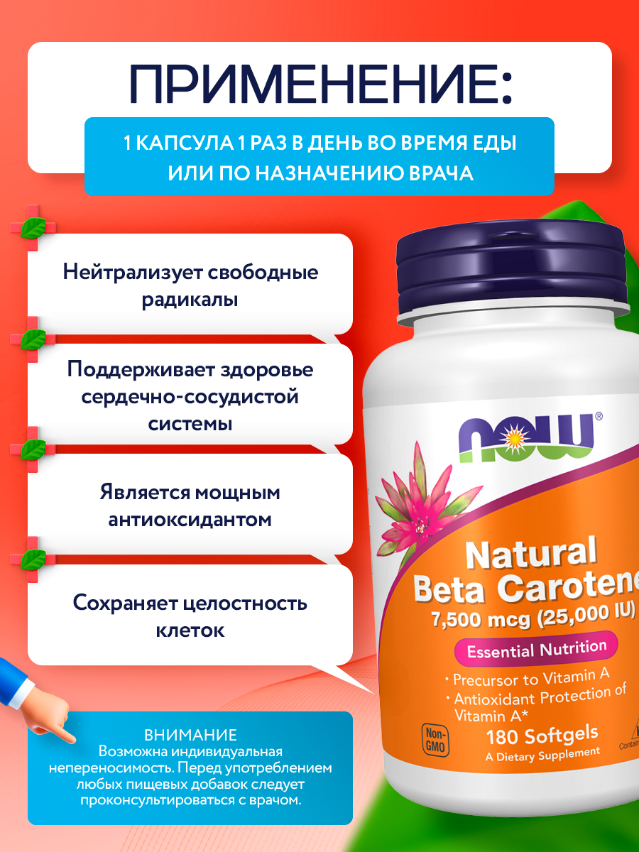 Now, NAT BETA CAROTENE 25000 180 SGELS