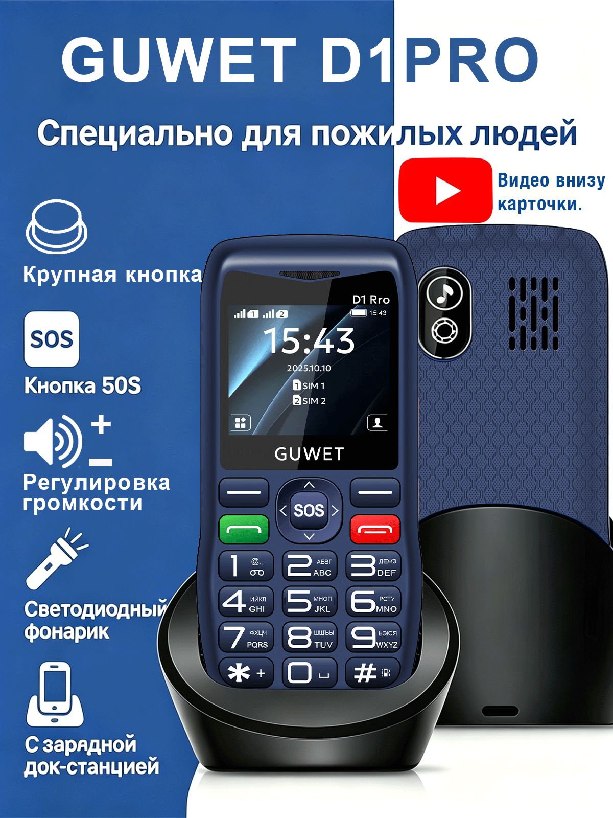 GuwetмобильныйтелефонКнопочныйсзаряднымстойломирегулировкойгромкостидляпожилых