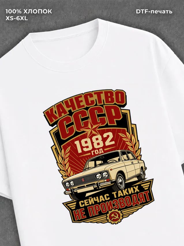 Футболка 1982 год