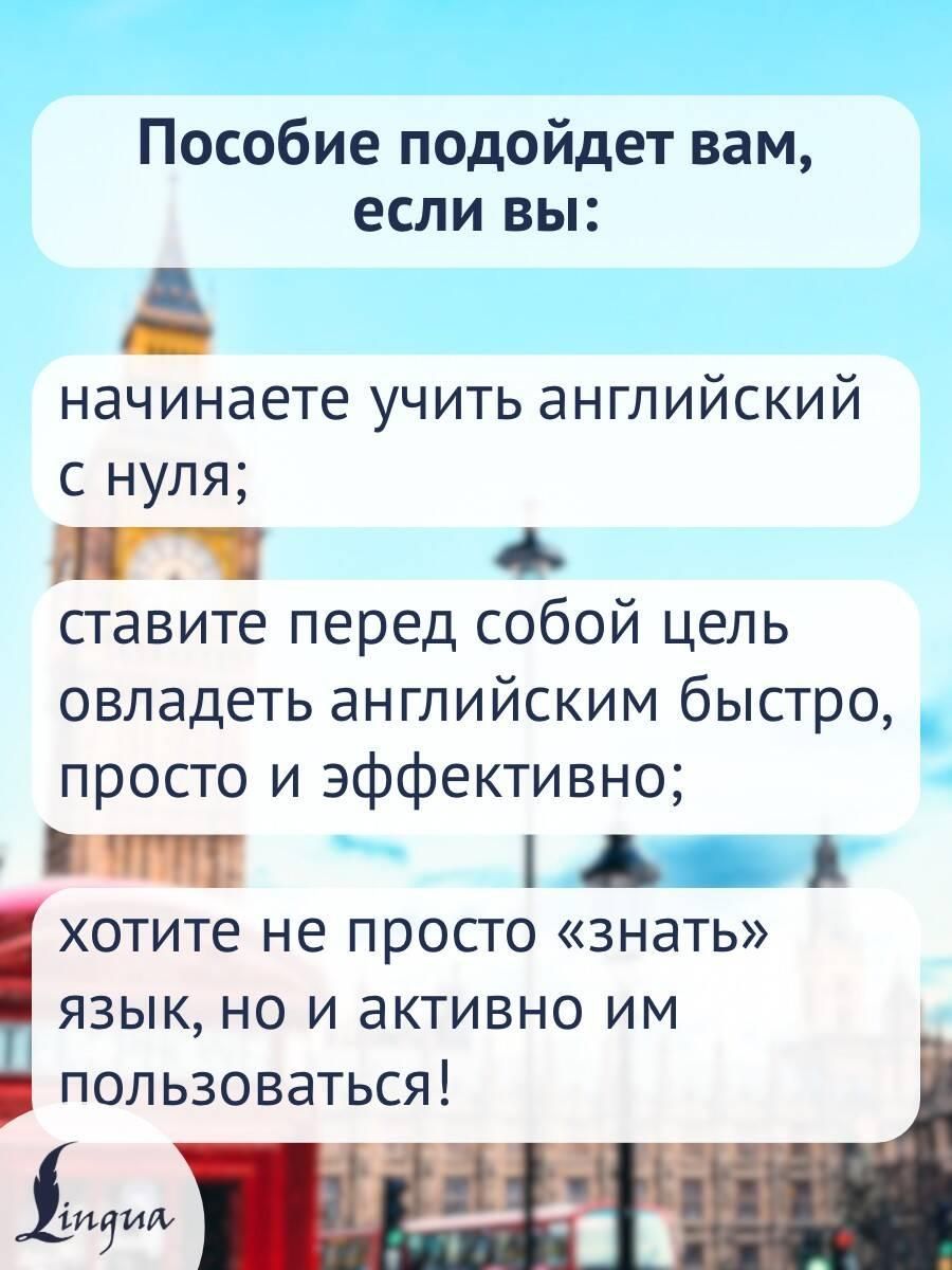 Английский язык! Большой понятный самоучитель. Всё подробно и "по полочкам" | English! A Comprehensive Self-Taught Guide - Ozon image 1