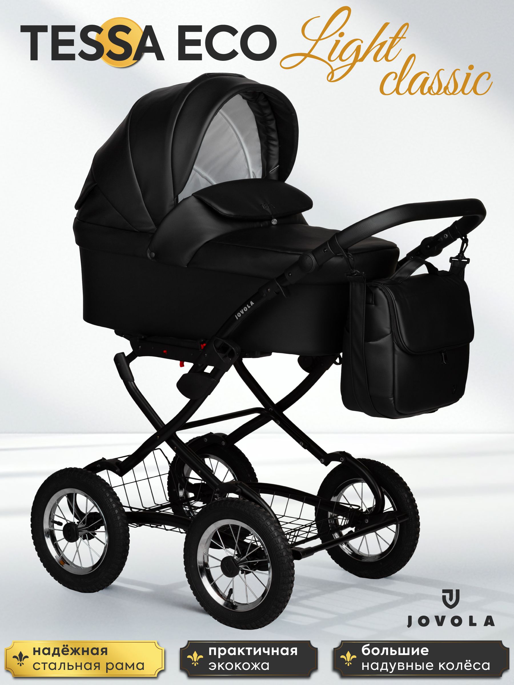 Коляска люлька для новорожденных Jovola Tessa Eco Light Classic, классическая, всесезонная, Te 03 (черная кожа)