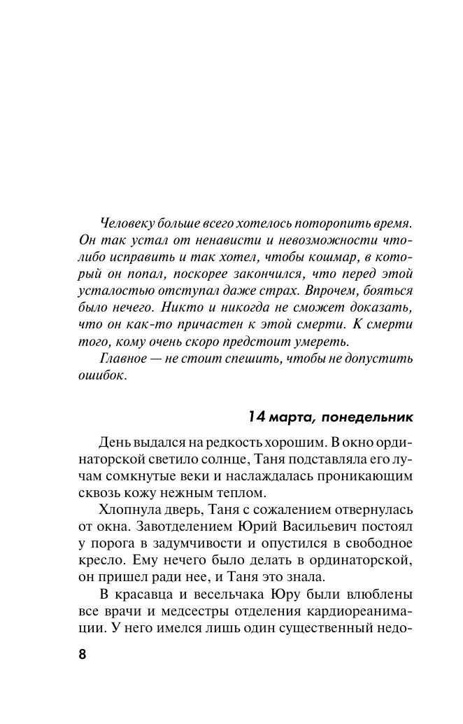 Белая невеста, черная вдова | White Bride, Black Widow - Ozon image 7