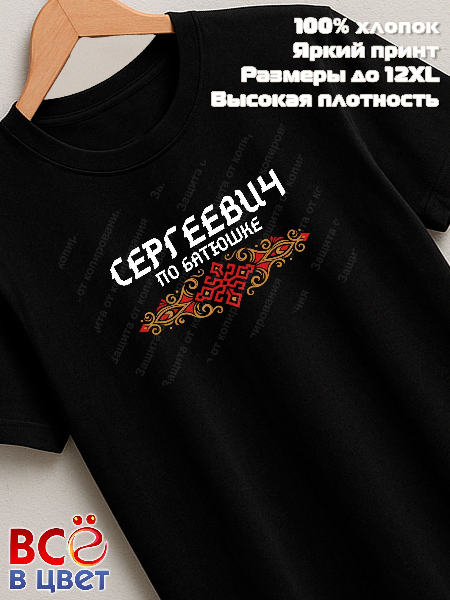 Футболка черная Сергеевич по батюшке прикол