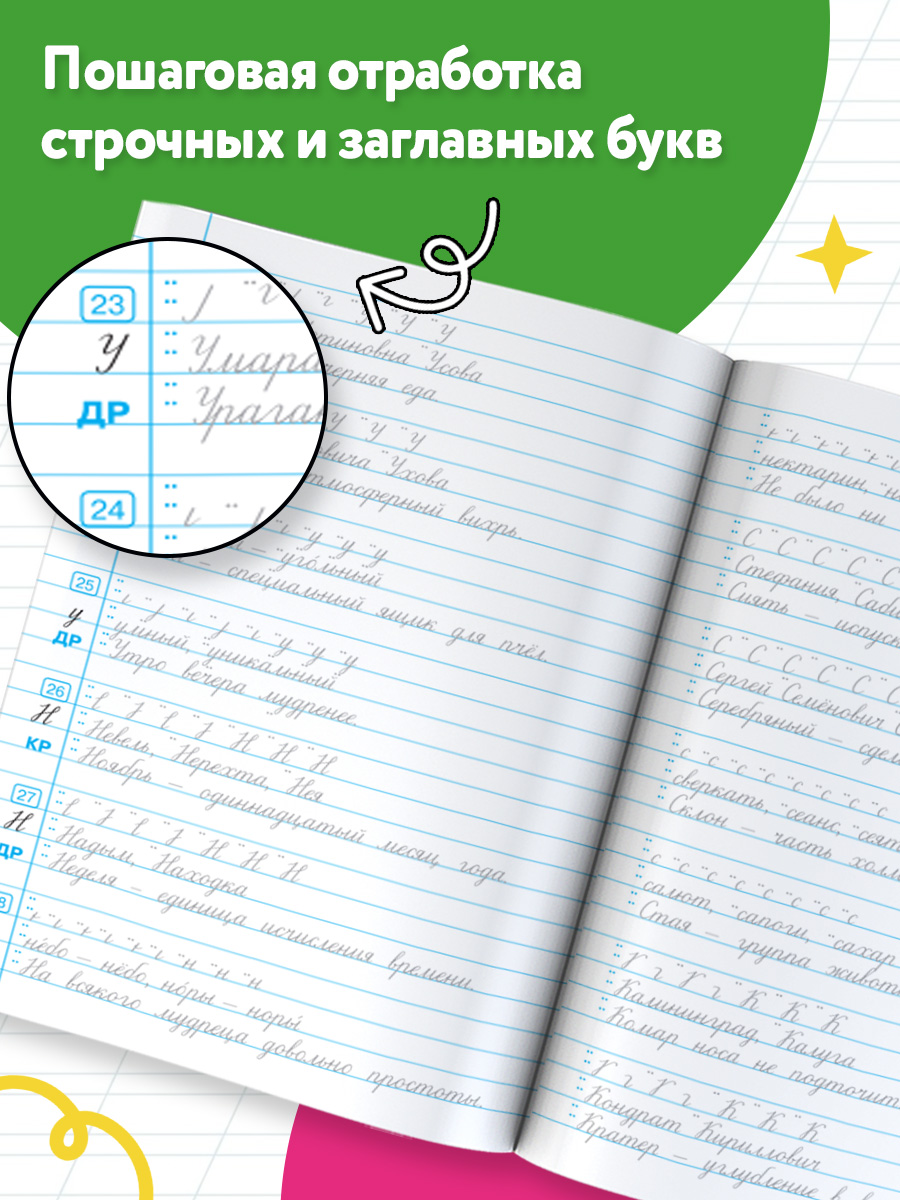 Тренажер по чистописанию. Переход с узкой строчки на широкую 2-3 класс | Handwriting Practice Workbook for Preschoolers - Ozon image 3